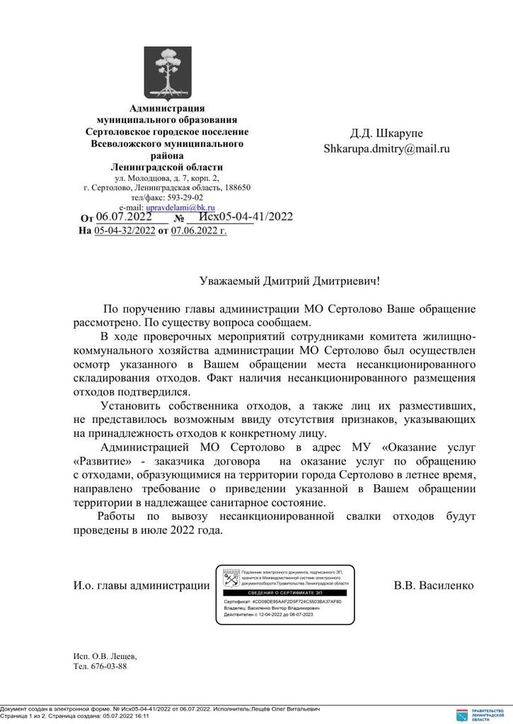 Несанкционированное размещение отходов